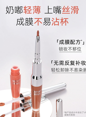 OUTOFOFFICE奶嘟唇泥唇线笔