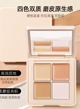 小辣丁四色遮瑕盘提亮粉高光修容遮色斑痘印黑眼圈持久不脱妆亲肤