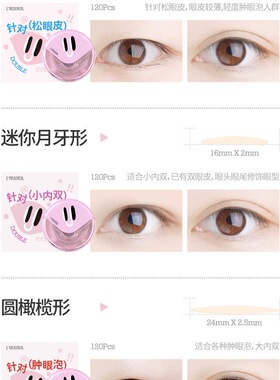 iwawa哇哇双眼皮贴自然无痕