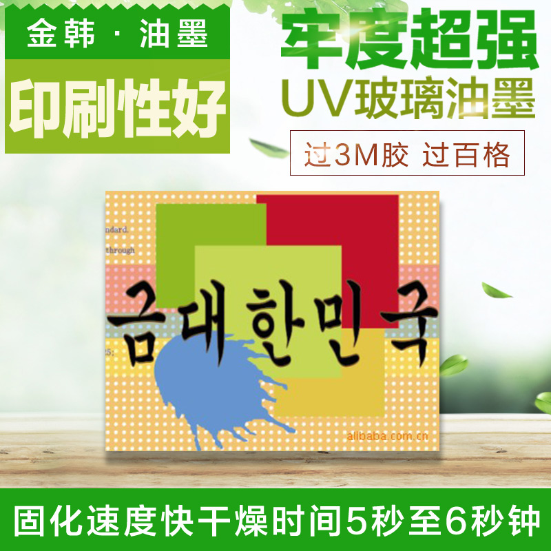 UV金属油墨UV玻璃丝印油墨牢度好UV光固化油墨紫外线 - 图0