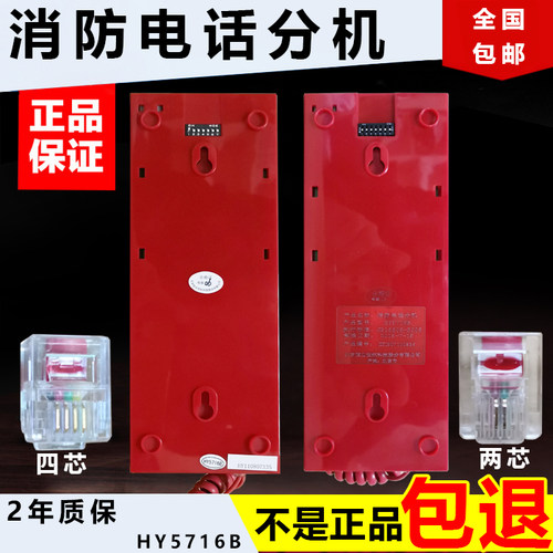消防电话分机HY5716B北京恒业四川久远利达松江总线式电话包邮 - 图2