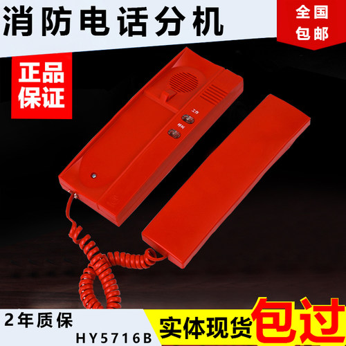 消防电话分机HY5716B北京恒业四川久远利达松江总线式电话包邮 - 图0