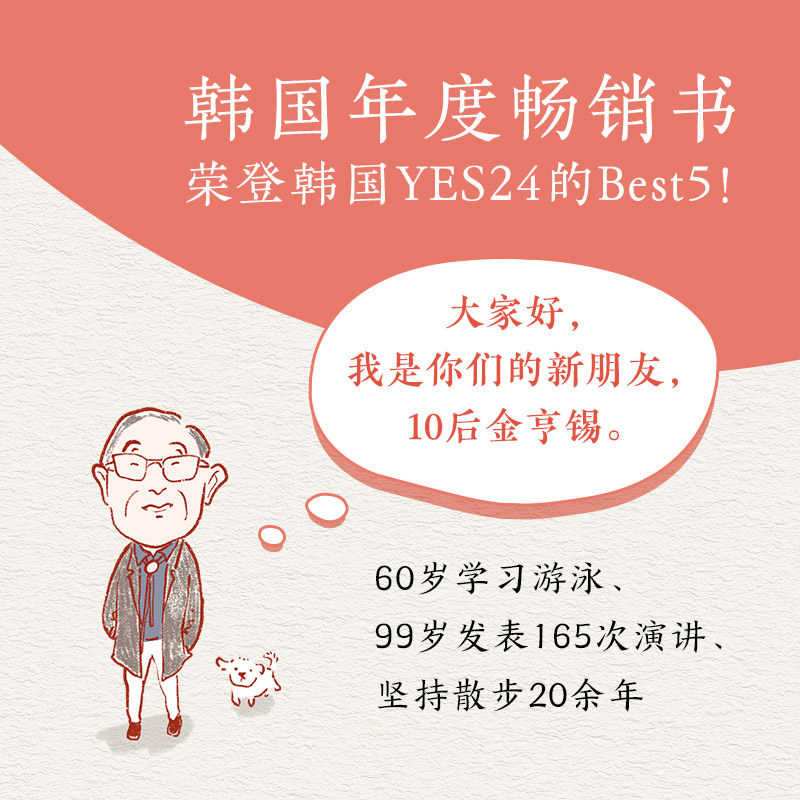 新书推荐 活着活着就100岁了 揭秘100岁依然可以活力满满的“长寿秘诀 百岁爷爷写给你的人间清醒指南 文学畅销书 养生书籍 - 图1