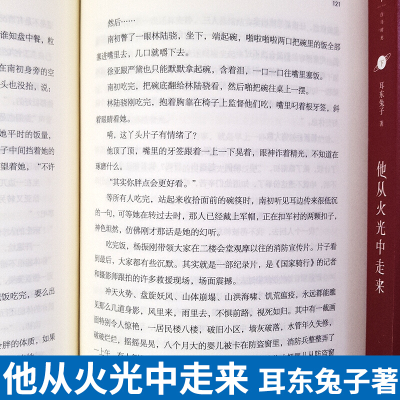 【盖章版】赠明信片 白马时光 他从火光中走来小说  正版书籍 张婧怡黄景瑜主演电视剧原著军恋言情甜宠暖心力作 人气作者耳东兔子 - 图3