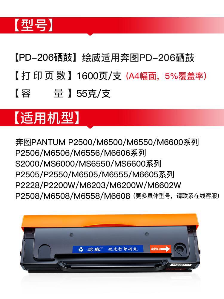 绘威适用奔图PD-206硒鼓P2506 M6506 m6506w/NW打印机硒鼓6556W/N - 图0