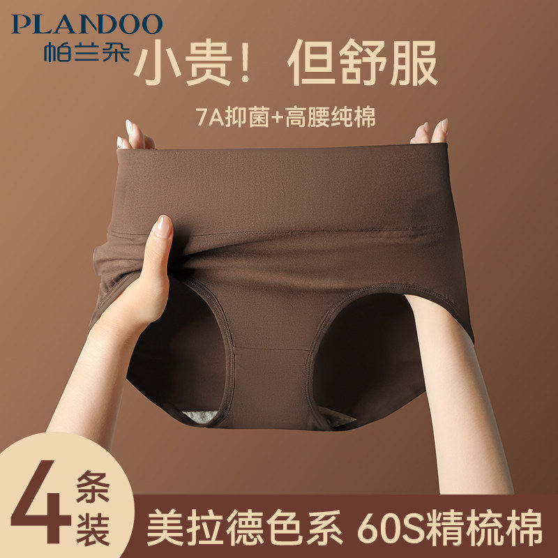 帕兰朵高腰收腹内裤女款纯棉透气大码2025新款全棉裆女士三角短裤,淘宝优惠券,粉丝福利购,淘宝优惠卷