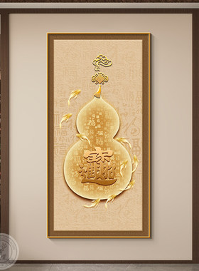新中式福禄葫芦玄关聚财挂画