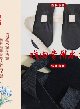 戏曲水鬓贴片花旦头饰水鬓片子