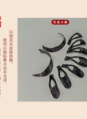 中原戏装戏曲水鬓贴片子京剧花旦包头饰软头面刘海仿真人发U型鬓
