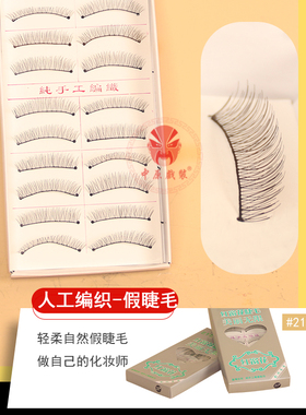 戏曲演出化妆假睫毛彩妆加密卷翘