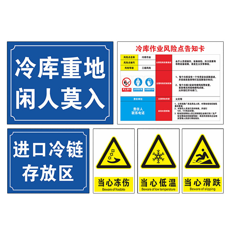 冷库受限有限空间警示标识牌冷库重地闲人莫入当心低温冻伤危害告知牌周知卡危险提示标志牌标识牌警示牌定制 - 图3