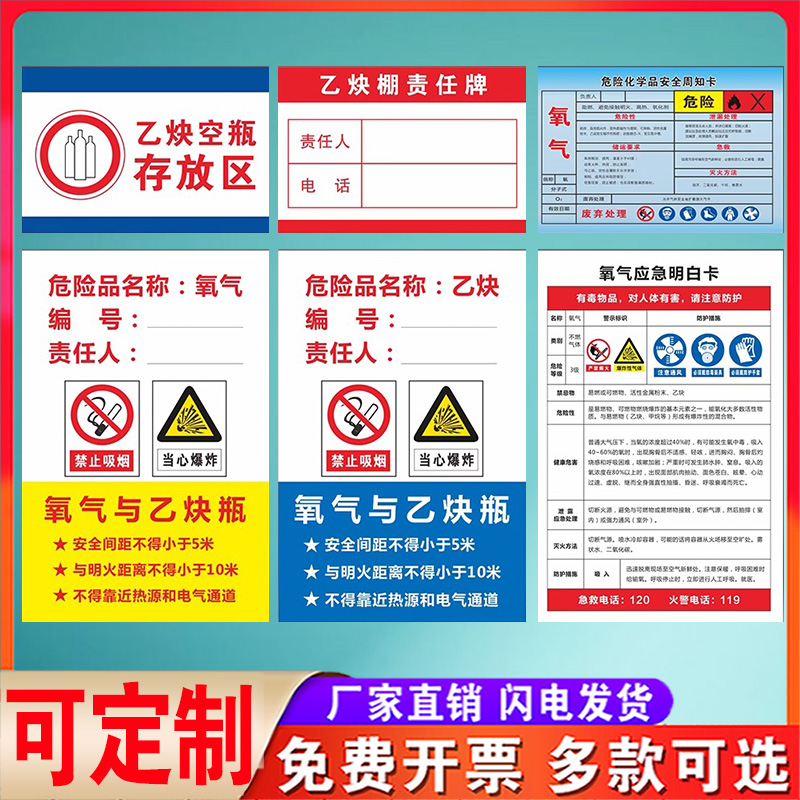 乙炔氧气安全标识牌警示牌贴纸氧气四防气瓶存放储存危险化学品安全标识风险点使用告知牌周知卡标志标牌定做 - 图0