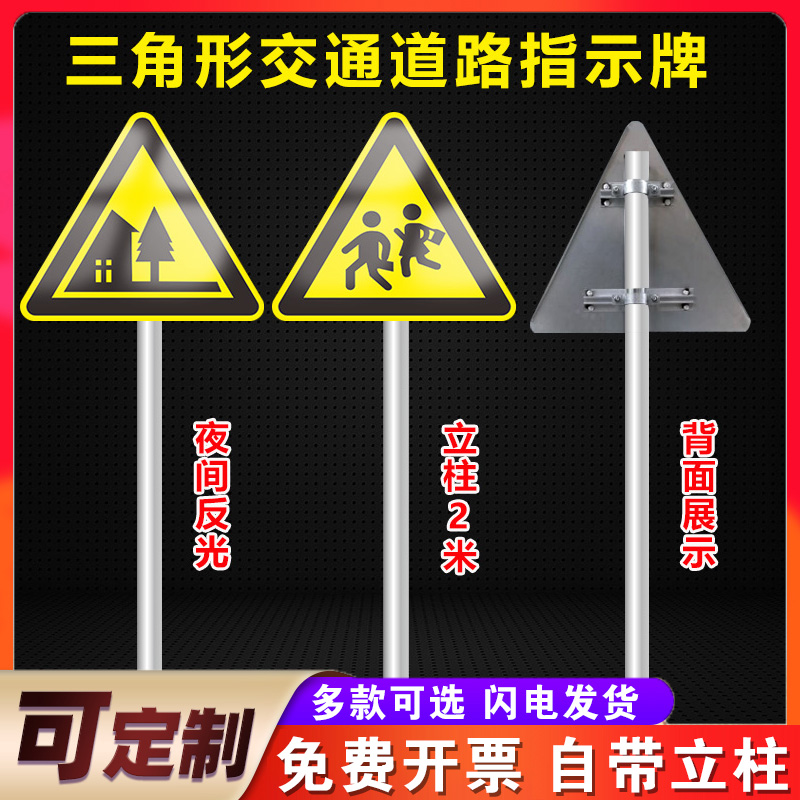 三角交通标志牌 左右急转村庄十字路口慢注意儿童让行上下坡前方 - 图0