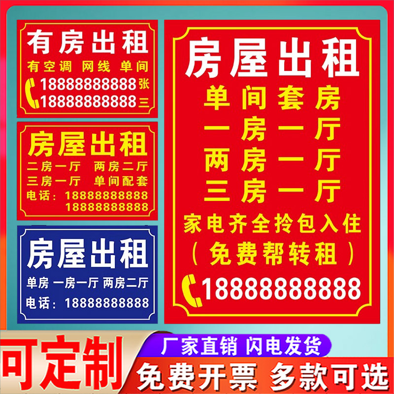 房屋出租广告贴房屋出租挂牌标识牌公寓出租广告牌展示牌定制货车门面招租广告旺铺出租转让贴纸有房出租牌子 - 图0