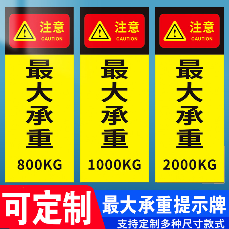 最大承重提示牌磁性磁吸磁铁标识牌货架衡横梁展台承重平台载重架子最大承受重量标识贴防水不干胶贴纸定制 - 图0