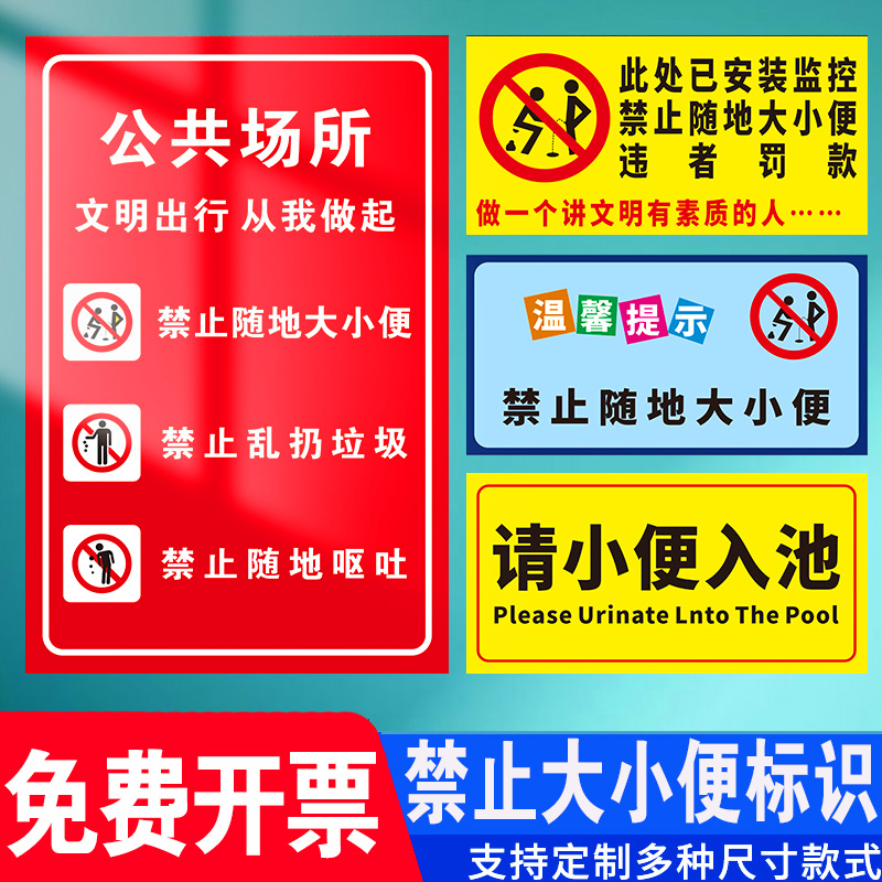 公共区域禁止随地大小便标识牌禁止遛狗随地大小便提示牌严禁携带-图0