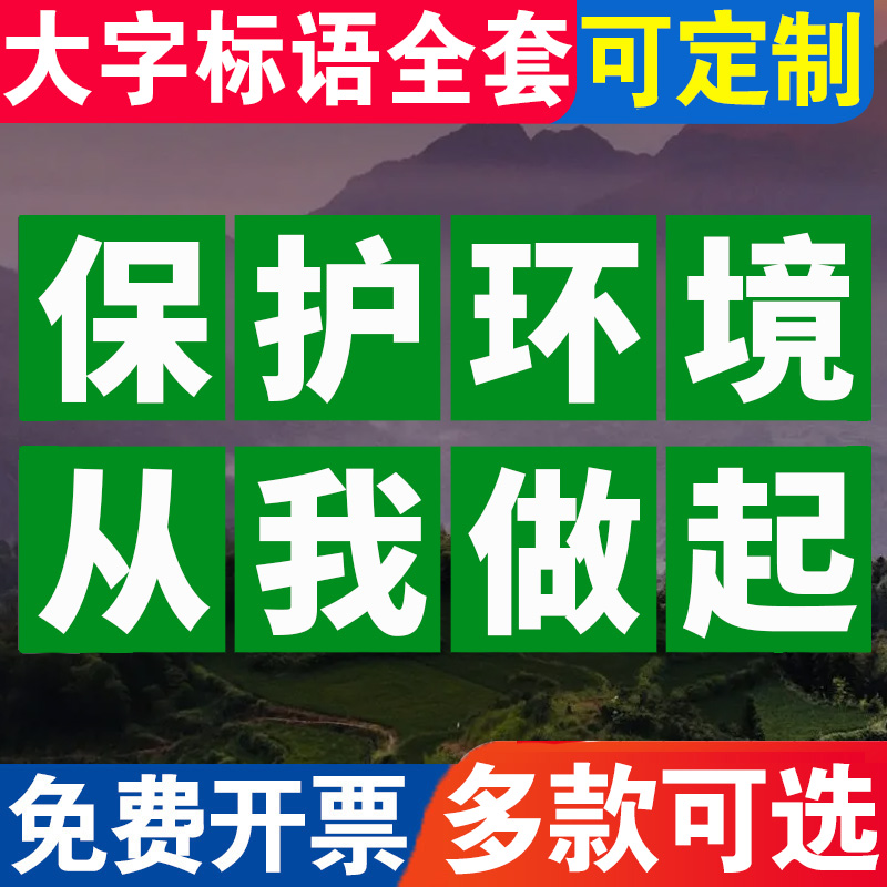 企业工厂车间标识牌保护环境从我做起车间大字标识标志牌减能节排 - 图0