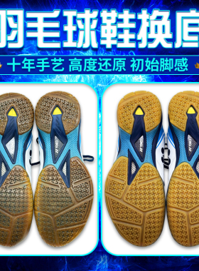 诚和修鞋球鞋换底