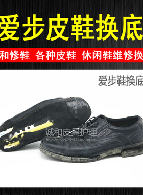 修鞋爱步eooc爱步鞋换底换鞋底