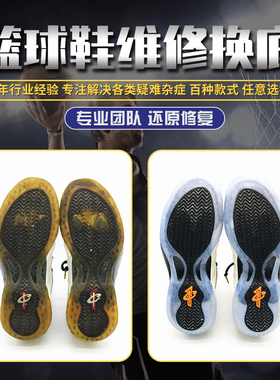 詹姆斯篮球鞋气垫漏气修复耐磨