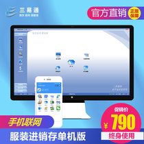 Three Yi Tong Clothing Import And Sale Software Chain Sales Inventory Management Lingerie Store Shoe Store Member Management Software