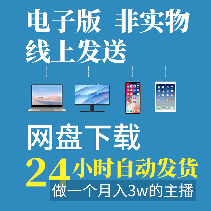 营养滋补品直播话术大全淘宝抖音快新手带货主播直播间卖货 - 图0