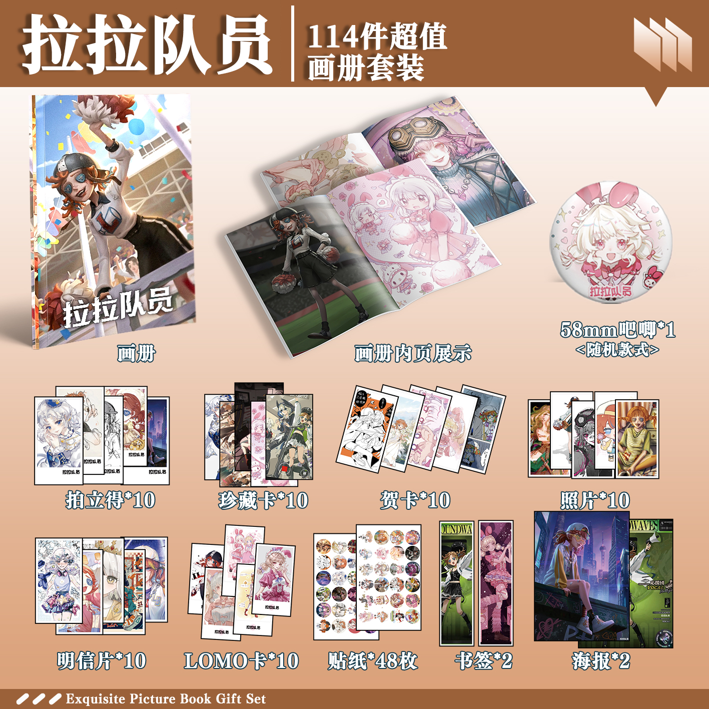 第五人格拉拉队员周边画册礼盒礼袋明信片拍立得贴纸照片钥匙扣 - 图1
