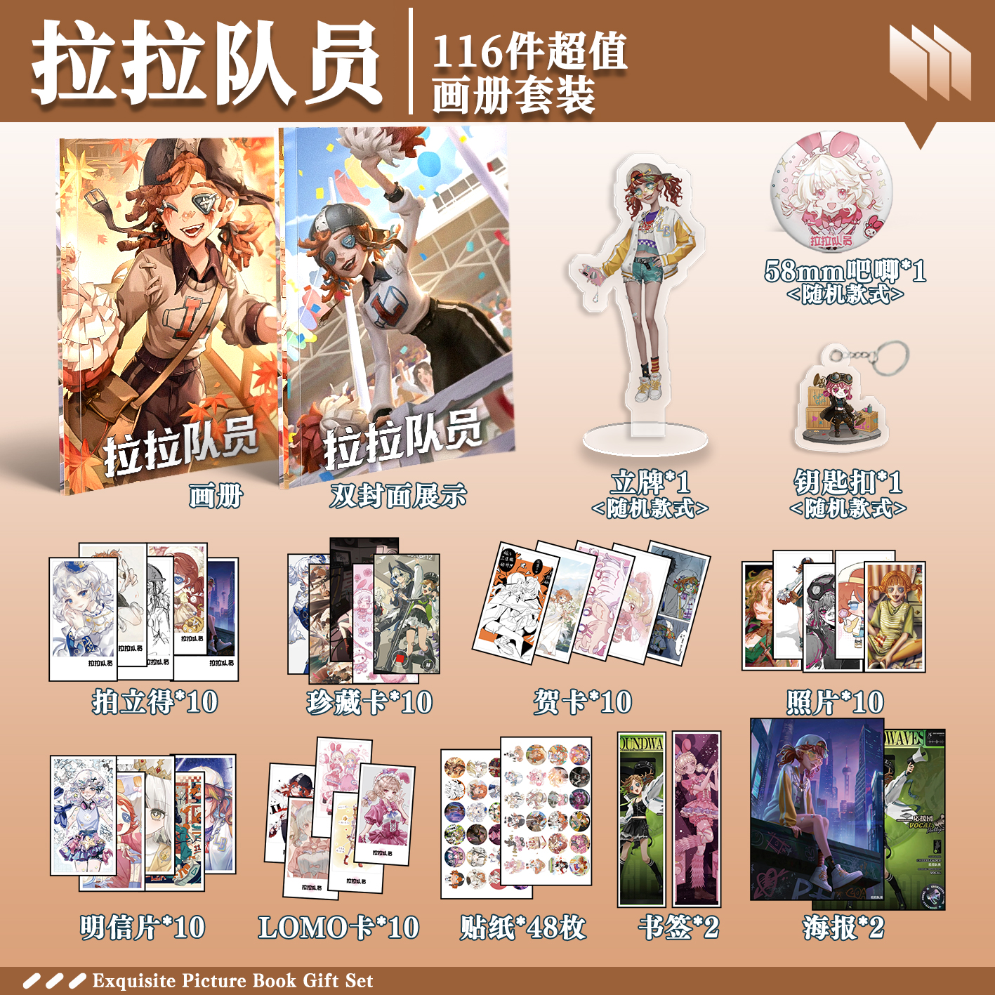 第五人格拉拉队员周边画册礼盒礼袋明信片拍立得贴纸照片钥匙扣 - 图0