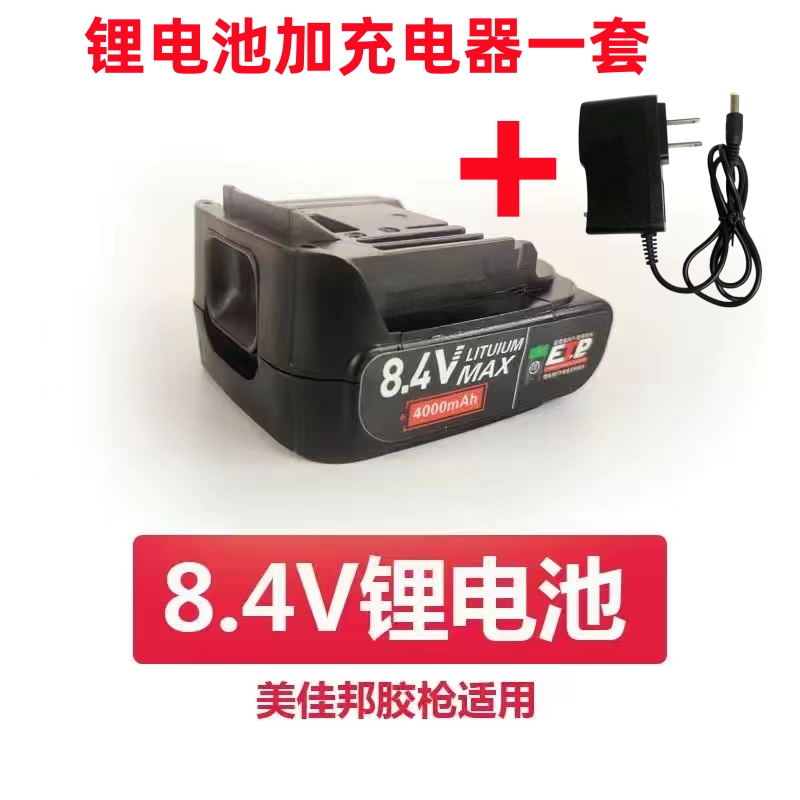 美佳邦8.4V 16.8V电动美缝打胶机全自动神器电动胶枪锂电池充电器