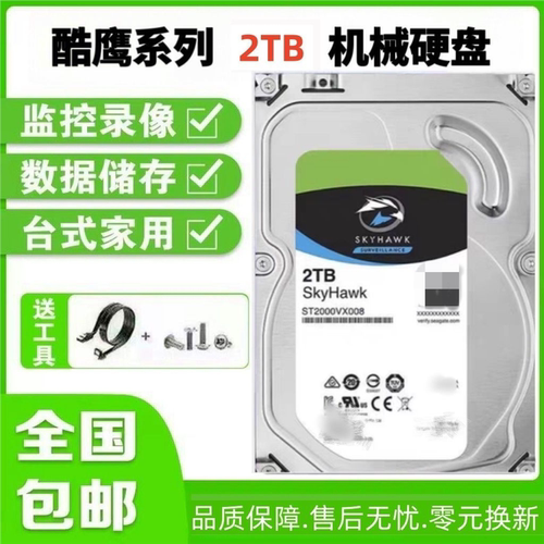 Seagate/希捷ST4000VX007酷鹰监控4T3T2T6T存储3.5寸SATA机械硬盘 - 图0