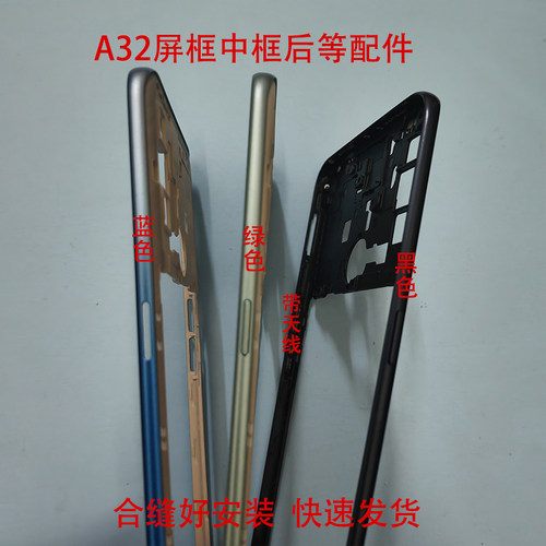 适用A32黑薄荷绿蓝色中框卡托屏框外壳装电池后盖 - 图0