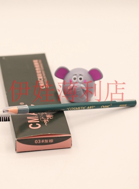CMAC眉笔流畅自然纸撕式