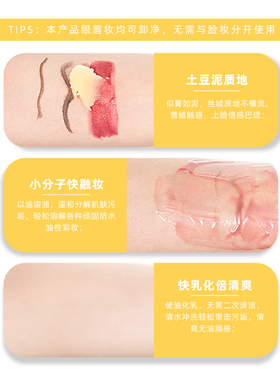 unny深层清洁土豆泥眼唇脸卸妆膏