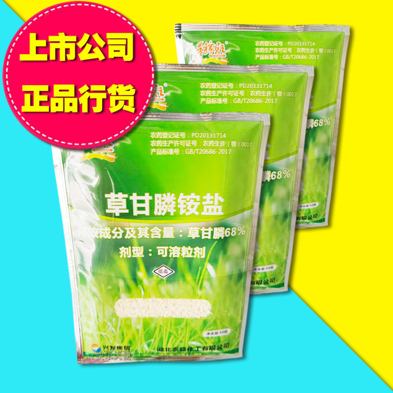 兴发禾稼旺757草甘膦铵盐草干磷草百枯胜金帆达烂根灭生除草剂50g - 图2