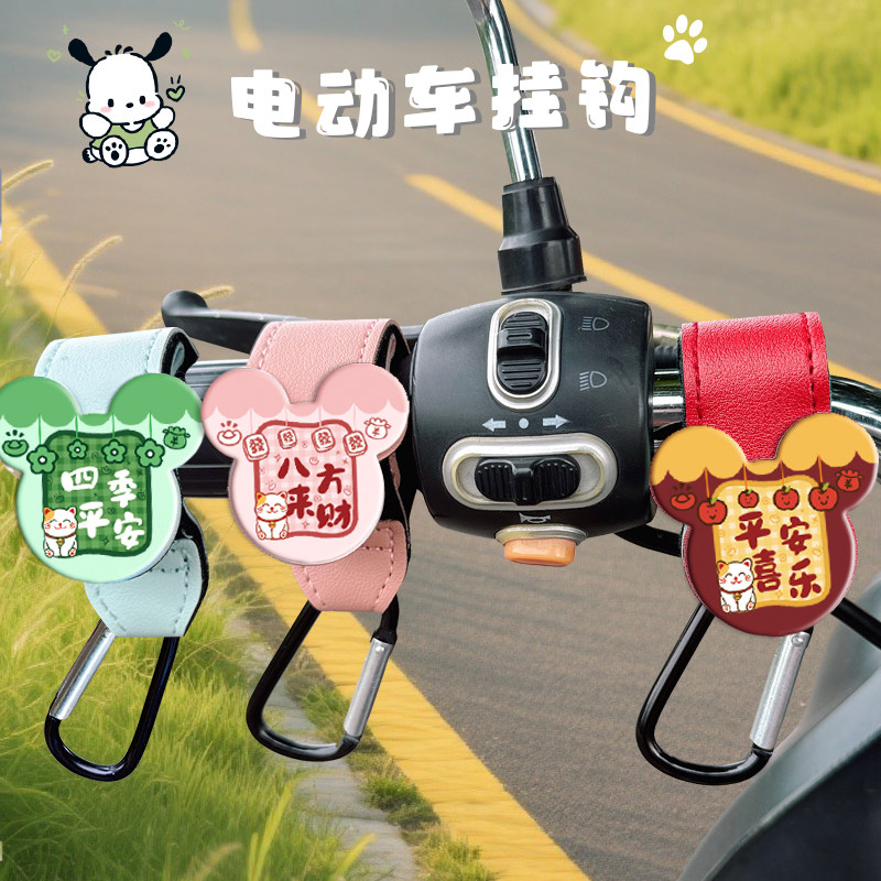 Cute electric car tram front helmet hook without punching bicycle stroller stroller takeaway universal hook