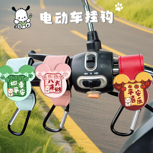可爱电动车电车前置头盔挂钩免打孔自行车婴儿车推车外卖通用挂钩 - 图2