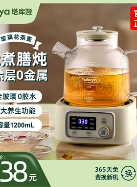 玻璃恒温养生壶智能全自动煮花茶