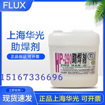 Soldering flux HP-290 Shanghai Huaguang barrel loading 2 5 liters PCB circuit board soldering flux for a 4 barrel