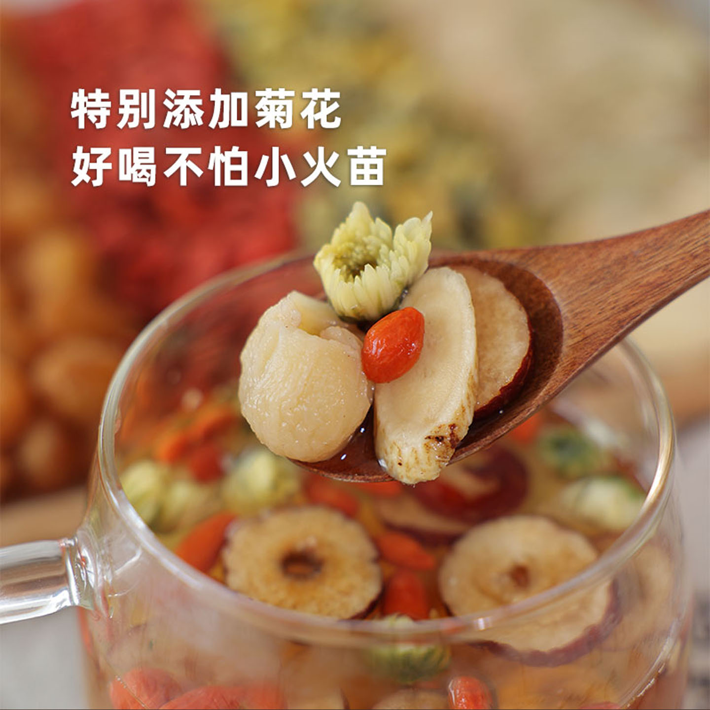 一款气xue双补的养身花茶组合 元气满满。红枣桂圆肉枸杞黄芪胎菊