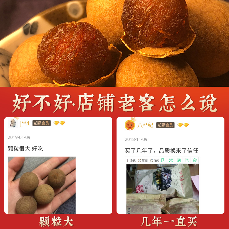 阿四出品 |只卖老客~新货2斤9A大桂圆干 肉厚肉多 福建特产龙眼干 - 图0