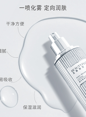 美丽加芬蜗牛精华水保湿修护屏障