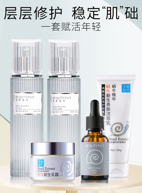 美丽加芬蜗牛保湿套装水乳液面霜