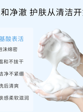 美丽加芬洗面奶氨基酸温和洁颜乳