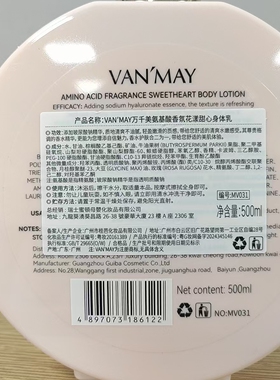 万千美氨基酸香氛花漾甜心身体乳