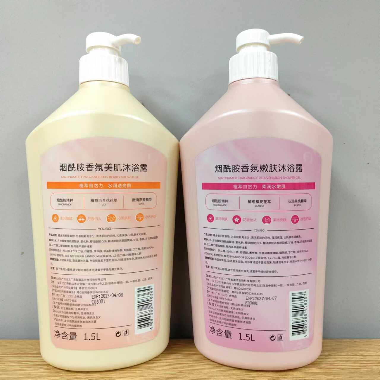 友莎烟酰胺香氛嫩肤丝滑沐浴露滋润保湿细腻沐浴液家庭装持久留香 - 图1