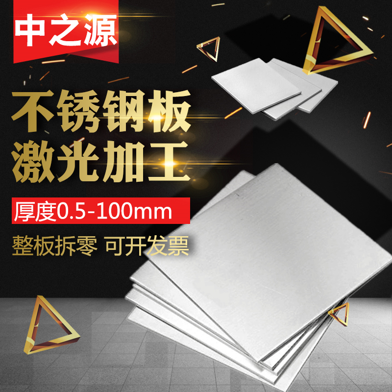 厚5mm毫米201不锈钢板方形钢板激光切割加工定做冲孔焊接折弯钢板-图0