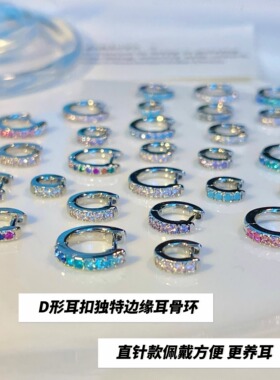 1.2m爆闪直针耳圈医用钛钢边缘耳扣养耳洞免摘小耳骨环耳钉耳环女