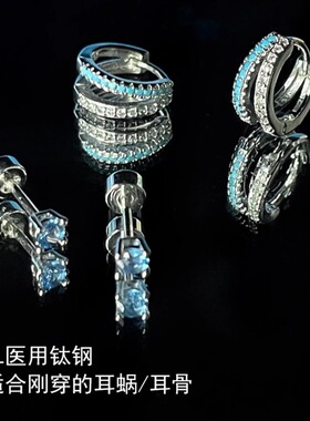 双耳洞叠戴蓝色锆石钛钢耳骨钉养耳洞平底免摘高级感耳钉耳环女夏
