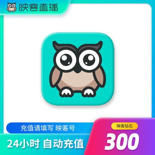 【充值填映客号】映客直播钻石300 映客充钻300官方授权自动充值 - 图0