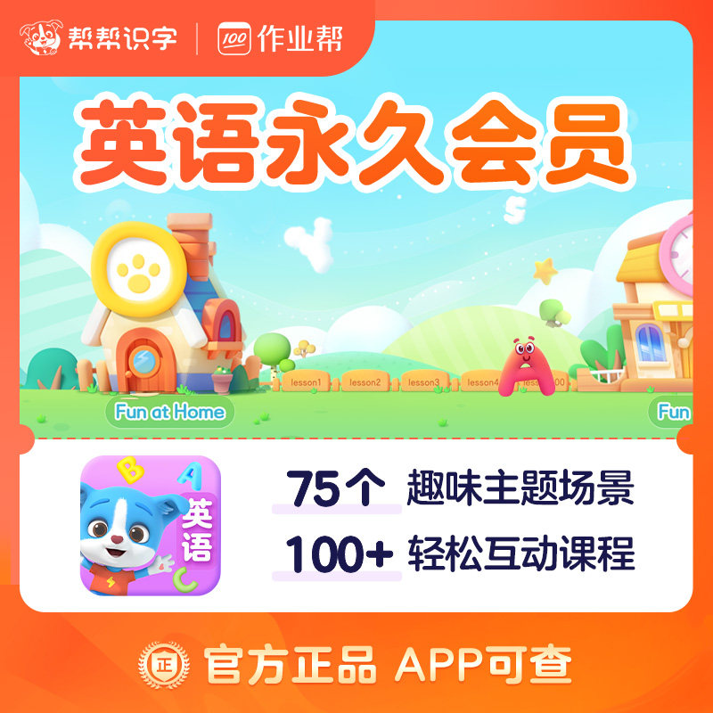 【官方直充】帮帮识字拼音英语古诗阅读 非洪恩识字拼音英语,淘宝优惠券,粉丝福利购,淘宝优惠卷